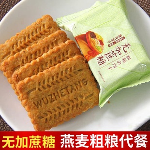 粗粮五谷杂粮饼干麦麸无糖精全减麦低代餐卡脂孕妇糖尿老年人零食