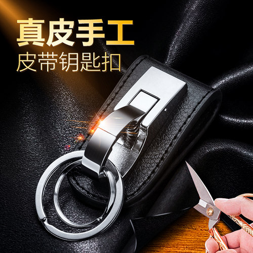 百诚真皮腰带钥匙扣汽车锁匙扣
