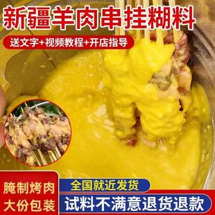 新疆挂糊料羊肉串料配料腌制料羊排烧烤撒料商用烧烤料调料