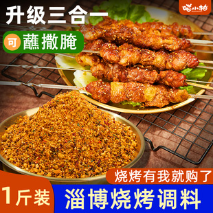 淄博烧烤撒料香辣孜然粉烤肉店炸串炸鸡火锅蘸料家用商用批发袋装