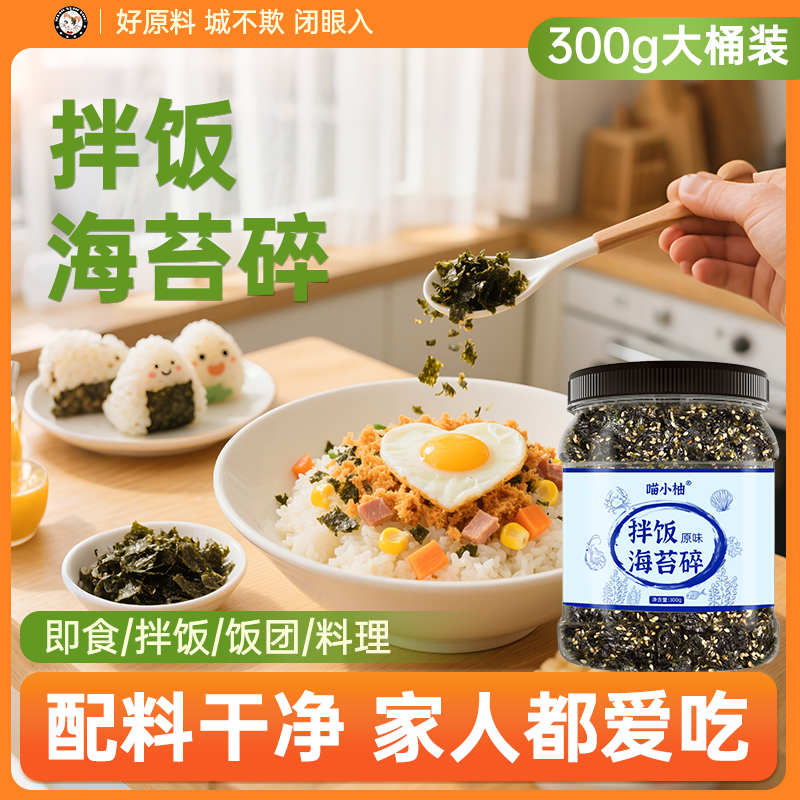 拌饭芝麻海苔碎宝宝健康食用企业店肉松紫菜材料儿童食材全套饭团,零食/坚果/特产,海苔系列,淘宝优惠券,粉丝福利购,淘宝优惠卷