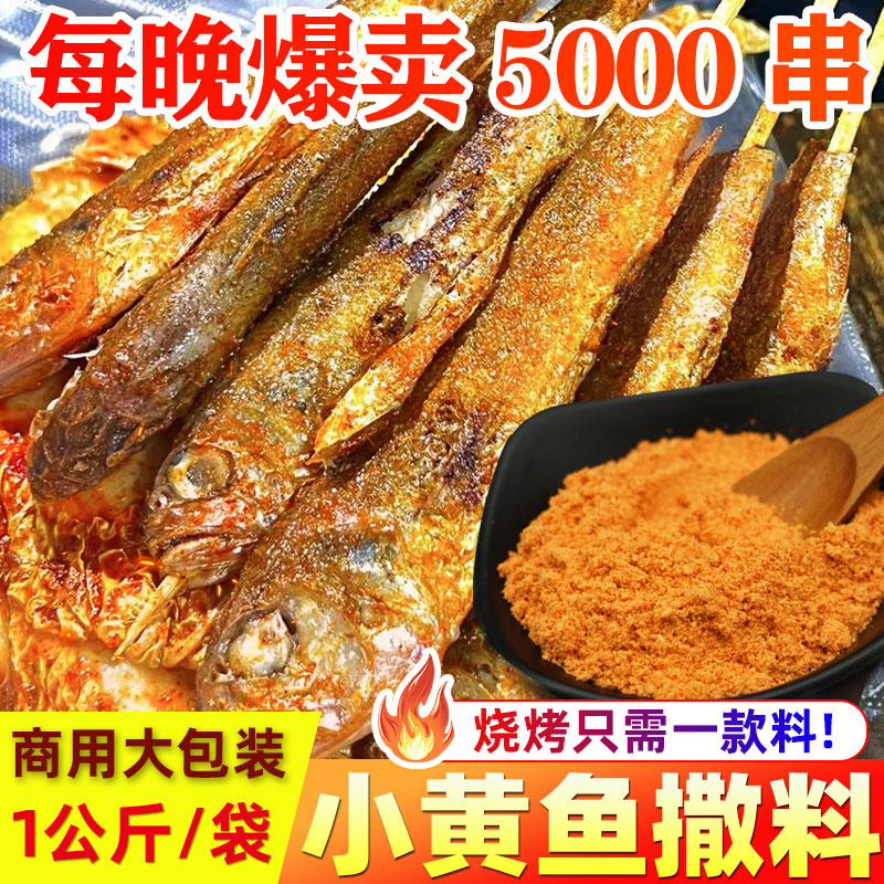 喵小柚小黄鱼腌料辣椒粉