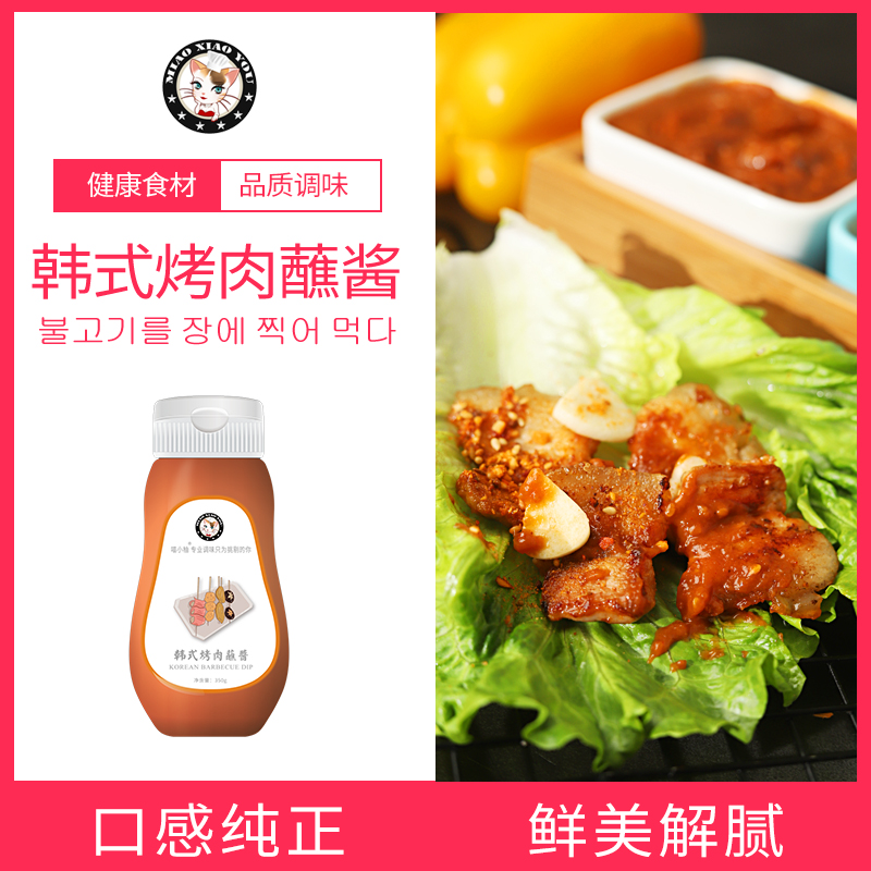 韩式烤肉蘸酱蘸料韩国烧烤调料腌