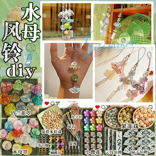 水母风铃diy手工材料包