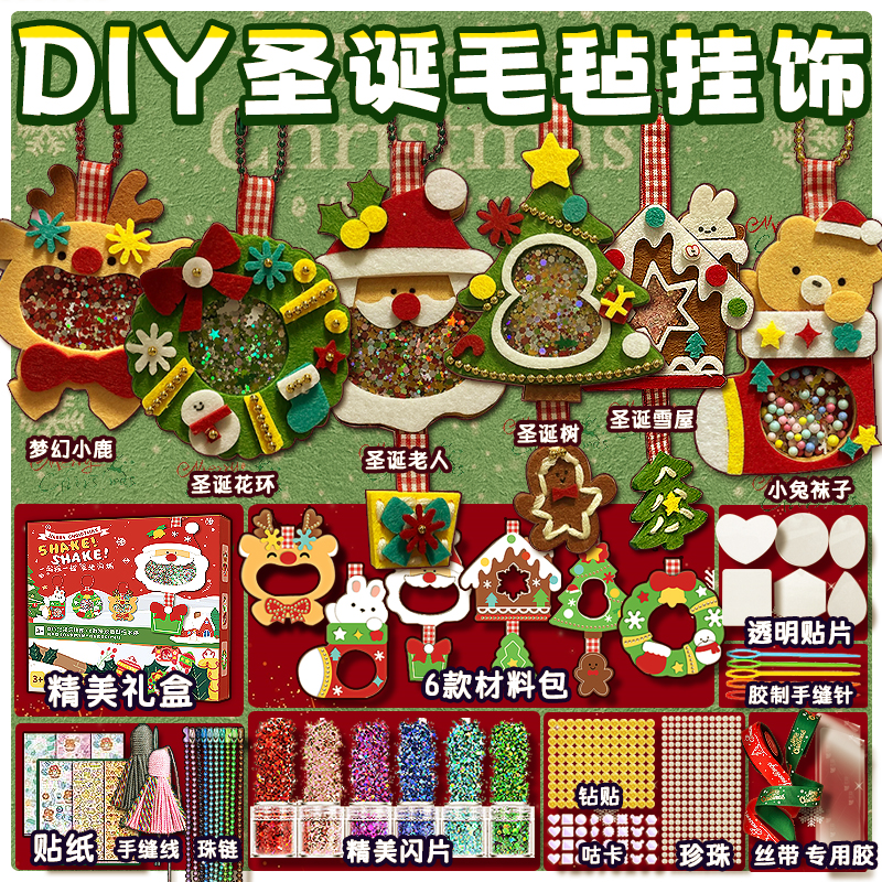 圣诞摇摇乐挂饰diy精美礼盒装