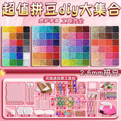 拼豆diy材料包融合豆工具笔套装