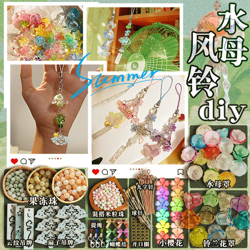 水母风铃diy治愈解压挂件ins风