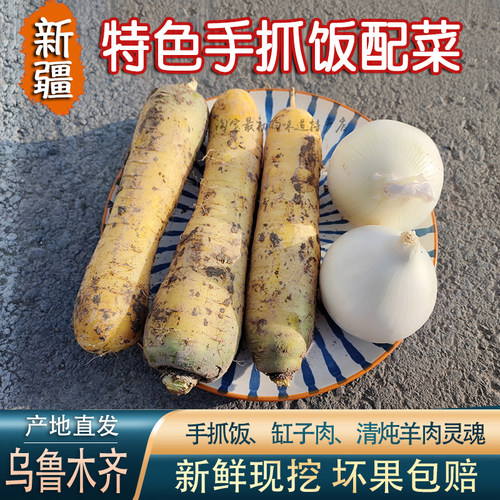 手抓饭缸子肉食材组合红黄萝卜