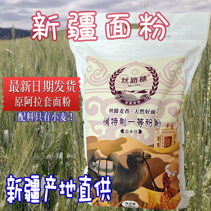 冬小麦全麦粉新疆特一粉雪花粉