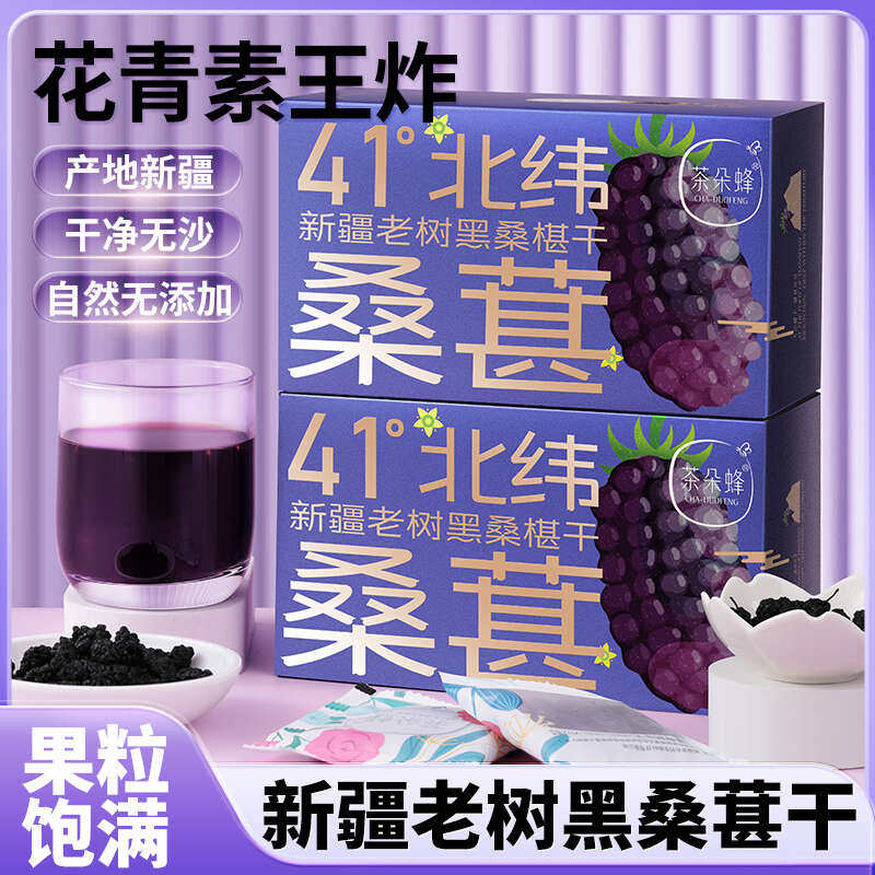 新疆老树黑桑葚干免洗无沙原味桑子泡水即食小包装180g（12g*15袋
