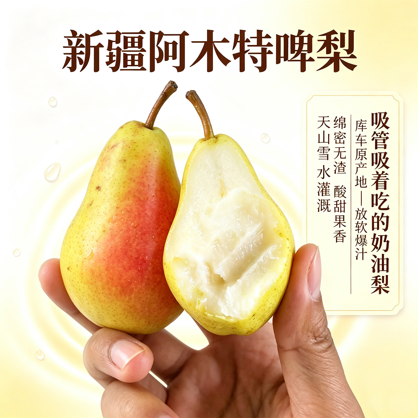 阿木特啤梨冰淇淋绵软香甜香梨