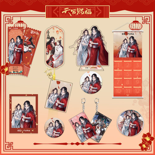 古茗天官赐福联名 花城 谢怜 亚克力立牌 钥匙扣 透卡 挂画 吧唧