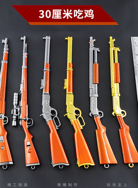 和平精英枪玩具吃鸡武器98K Win94步枪S1897散弹枪金属模型小摆件