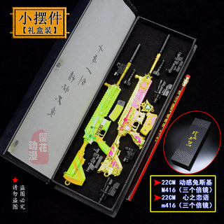 绝地吃鸡皮肤模型心之恋语M416动感兔斯基全金属小枪求生玩具摆件