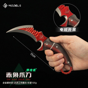 三角洲行动周边皮肤 赤枭爪刀武器模型 皮套款 合金玩具道具 摆件