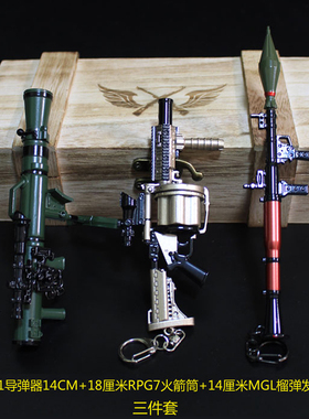 精英和平吃鸡m3e1a模型导RPG火箭炮合金发射筒玩具MGL榴弹炮10岁