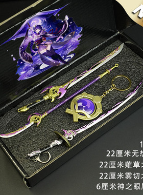 原神周边雷电将军武器无想一刀剃草之稻光雾切之回光金属模型摆件