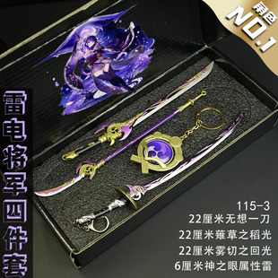 原神周边雷电将军武器无想一刀剃草之稻光雾切之回光金属模型摆件