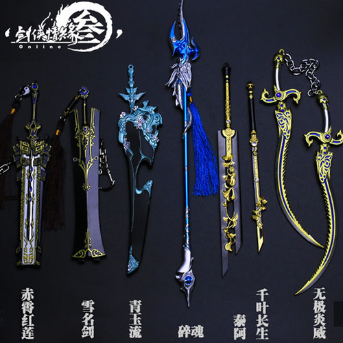 剑网三名剑素材模板 剑网三名剑图片下载 小麦优选