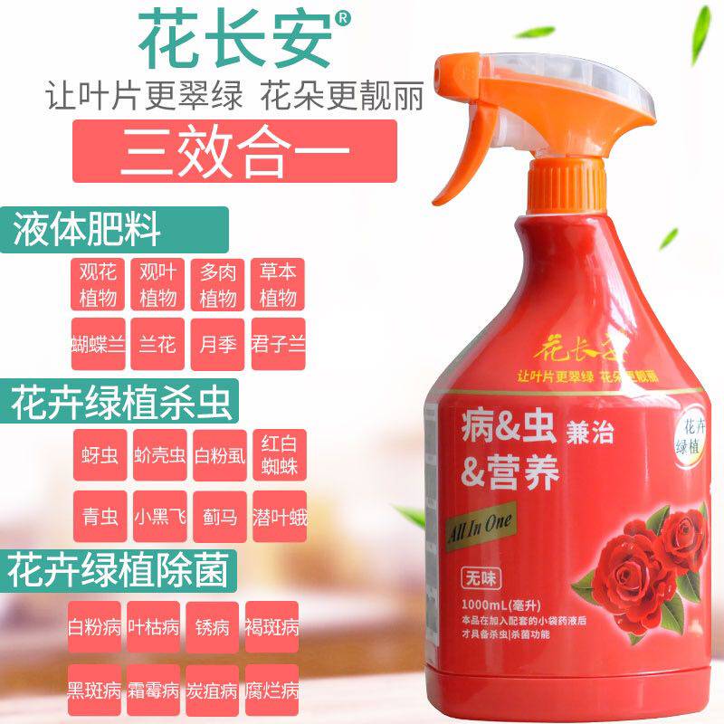 诺普信花长安家庭园艺有机营养液杀菌花卉药剂多肉花肥1000ml