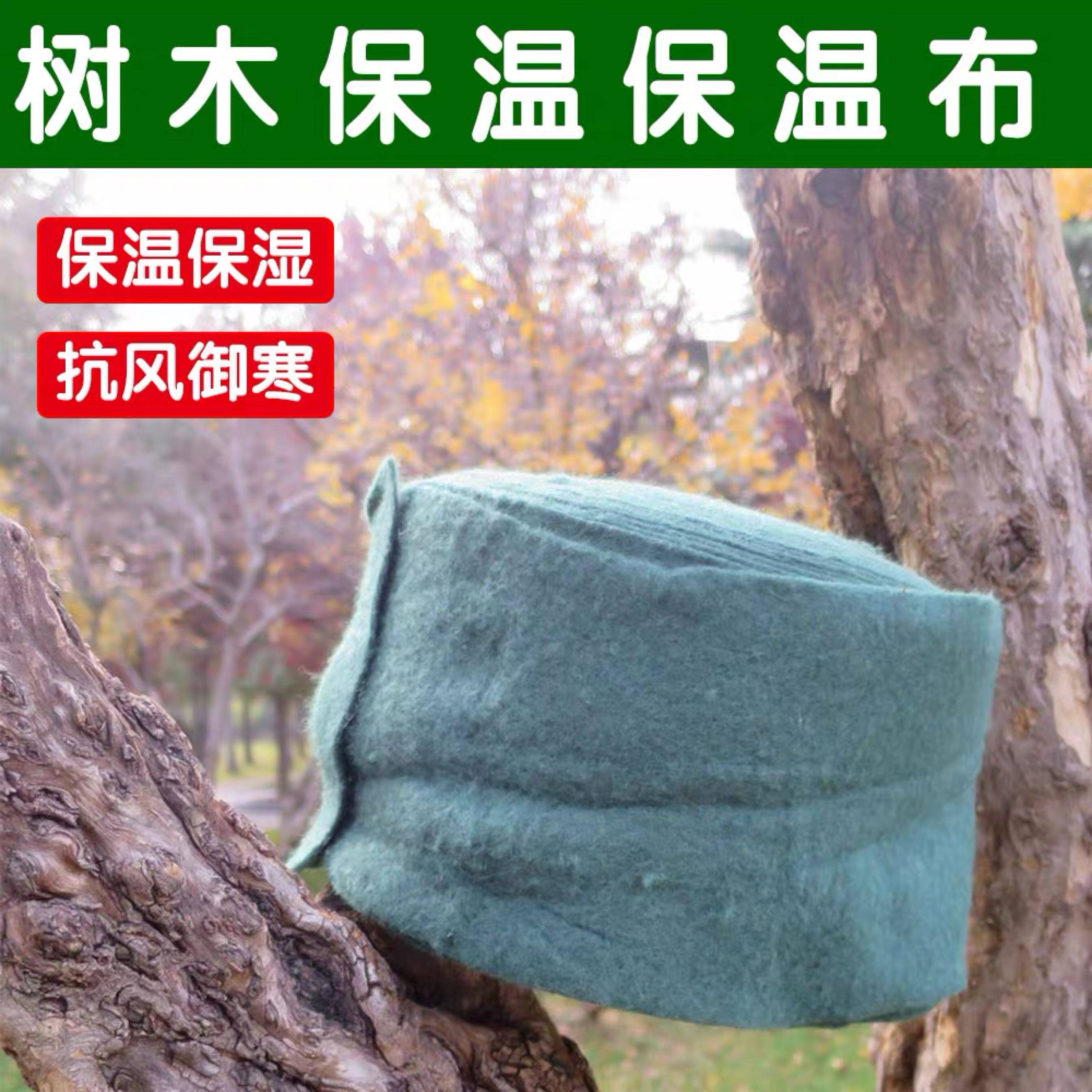 大树树木保温棉绿植保温带防寒保暖缠树带透气无纺布裹树带护树宝