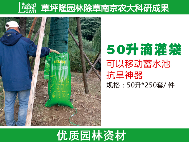 绿化滴灌袋 可移动营养液袋 移栽树木专用滴灌袋 园林养护袋50L
