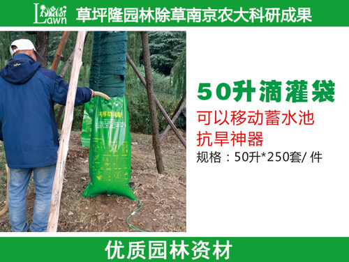 绿化滴灌袋 可移动营养液袋 移栽树木专用滴灌袋 园林养护袋50L - 封面