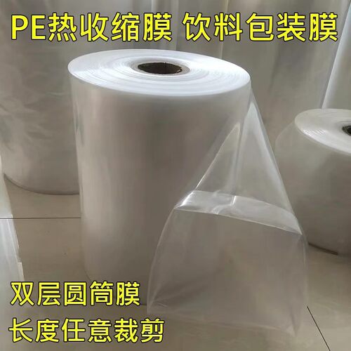 奕轩pe热收缩膜高强度质量好