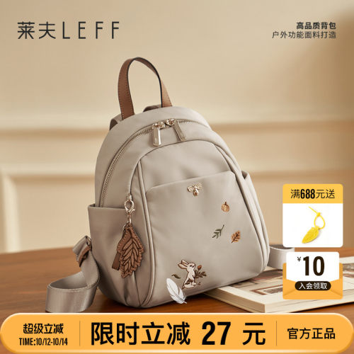 莱夫休闲时尚通勤旅游尼龙小背包