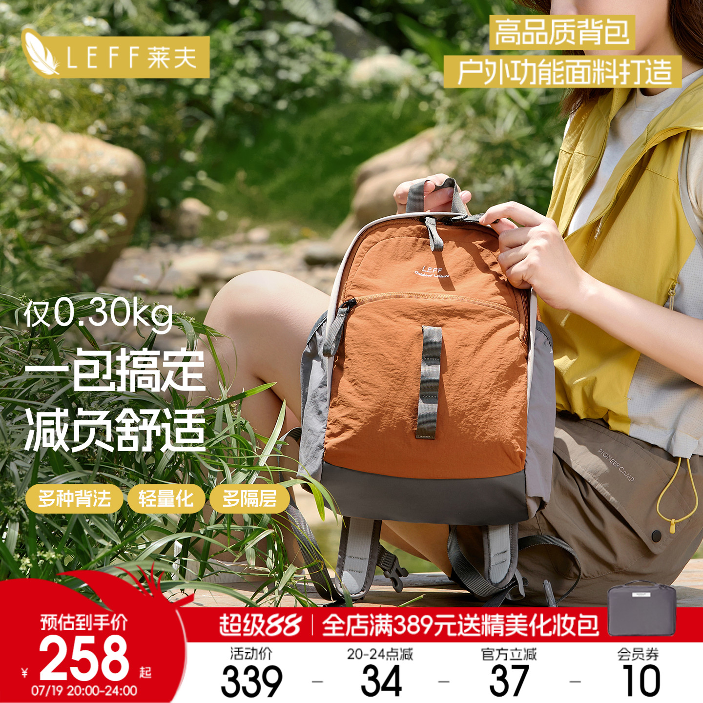 莱夫户外运动背包旅行轻便双肩包