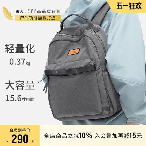 莱夫轻便旅行背包休闲通勤双肩包
