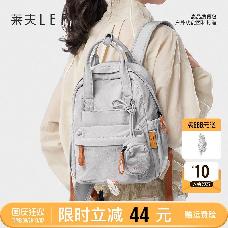 莱夫轻羽包旅游轻便双肩包女2026新款户外登山包高颜值旅行小背包