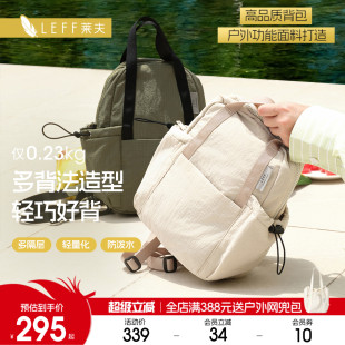 萊夫堅果包超輕量化雙肩包女旅游輕便2025新款 帆布兩用斜挎小背包