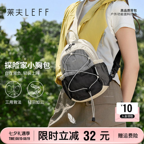 莱夫小胸包户外徒步登山双肩背包