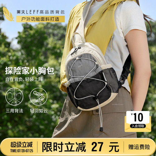 莱夫小胸包户外徒步登山双肩背包