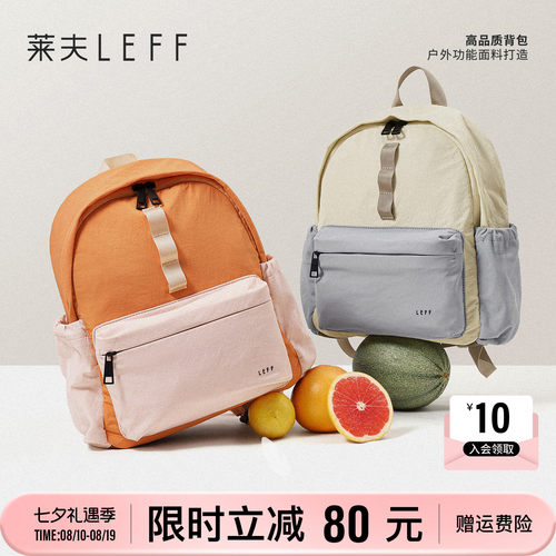 莱夫超轻量化休闲通勤旅游小背包