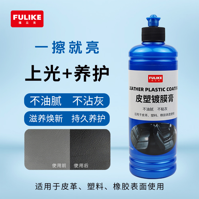 真皮塑料镀膜膏上光不油腻不粘灰