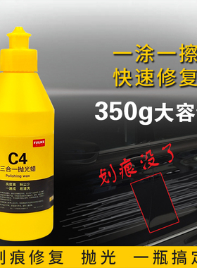 汽车漆划痕修复蜡神器抛光蜡刮痕膏去痕黑色白色车通用镜面还原剂