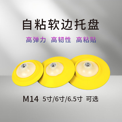 抛光机自粘盘托盘魔术贴软边高速缓冲汽车抛光美容用品配件5寸6寸