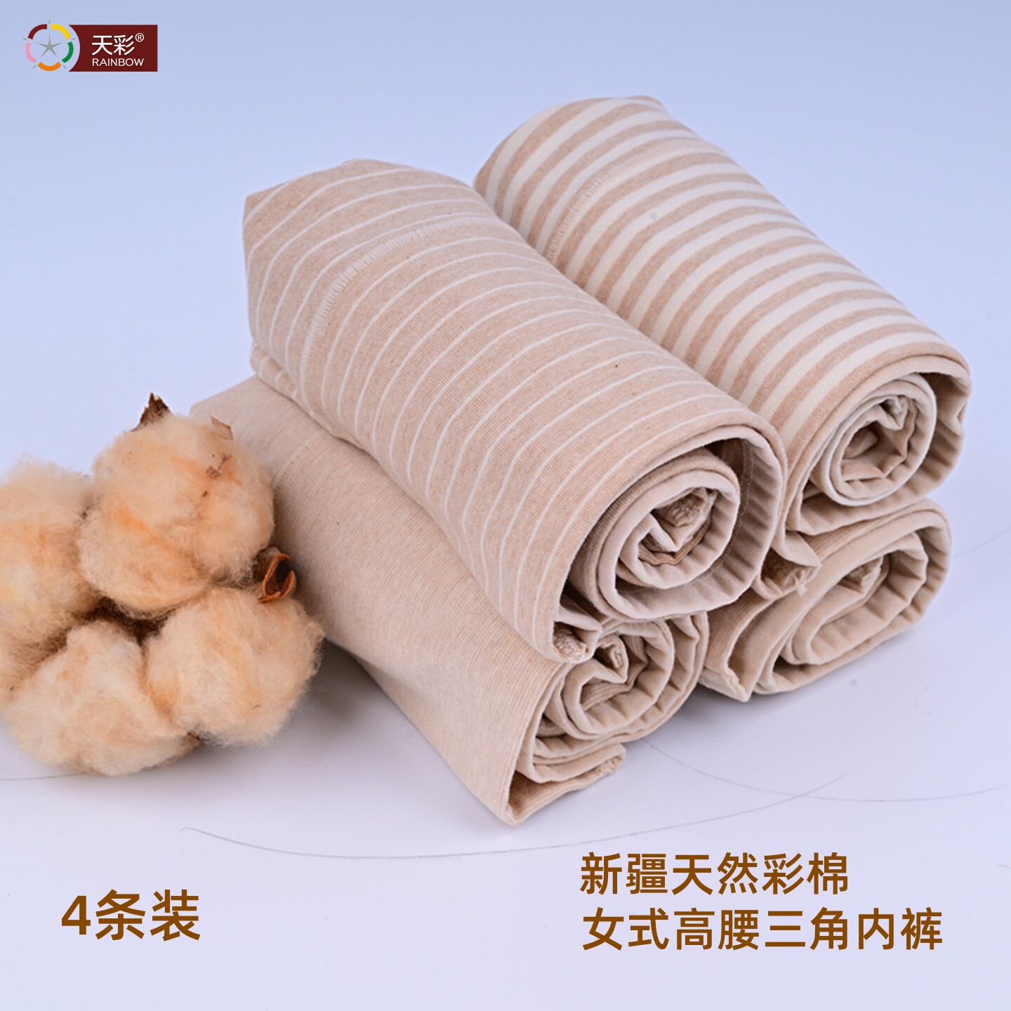 新疆天然彩棉女式高腰三角内裤纯棉抗菌除螨透气吸汗纯色短裤米色