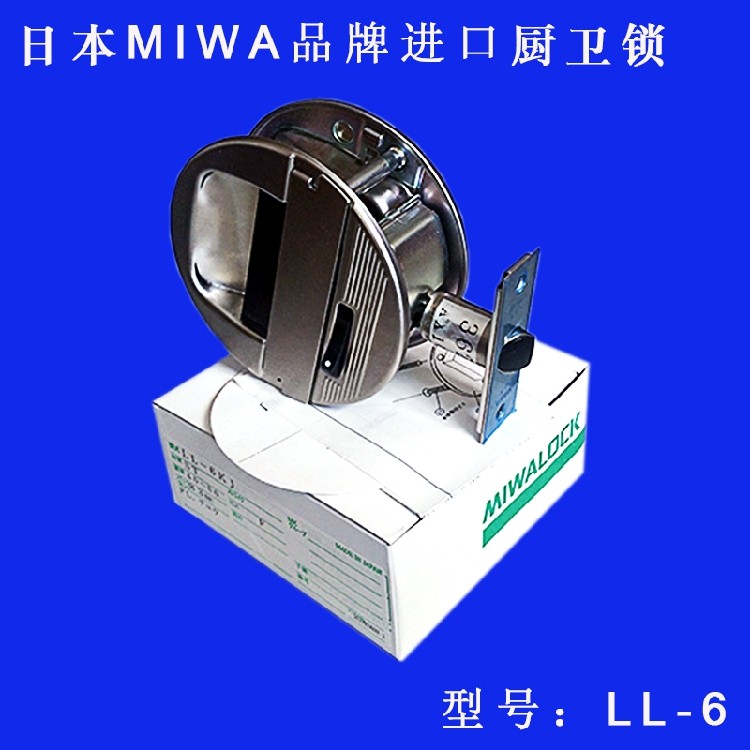 日本MIWA LL-6厨房卫浴间化妆间按压开启美和进口机械门锁