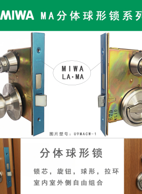 日本MIWA美和MA CW不锈钢球形分体锁左右通用进口机械球锁拉环锁