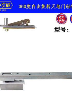 日本新星NEWSTAR C-3自由开启暗藏式天地铰链进口中转重型门轴