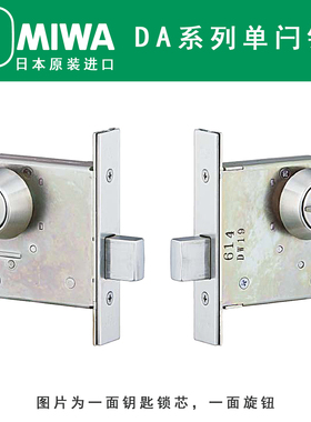 日本MIWA DA左右通用型不锈钢单闩舌一门二锁安全辅助进口锁