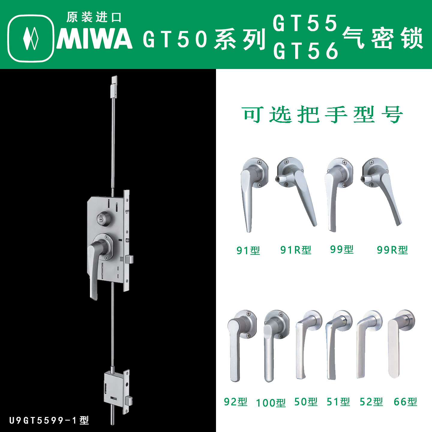 日本MIWA GT50系列多点式压紧密封隔音门锁原装进口天地连杆锁