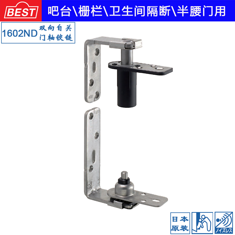 日本进口BEST1602ND吧台门铰链