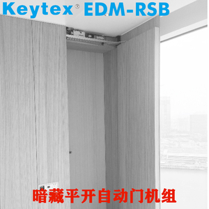 日本KEYTEXEDM-RSB平开隐形门机