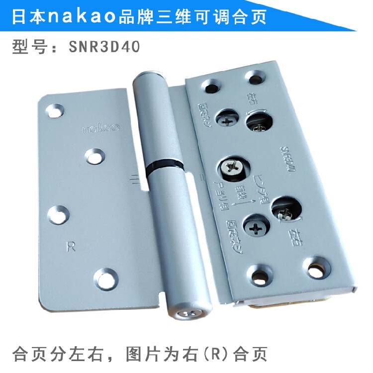 日本进口nakao4寸三维可调室内木门日式可脱卸万科精装铰链合页