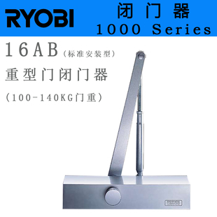 日本RYOBI标准安装重型门用通用型闭门器日本进口关门器 16AB