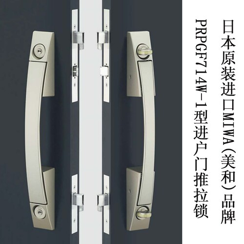 日本MIWAPGF进户门大拉手进口锁